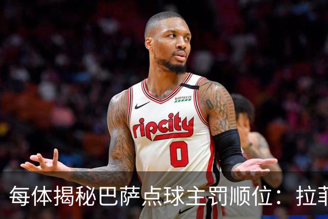 每体揭秘巴萨点球主罚顺位：拉菲尼亚高居第一，亚马尔第二